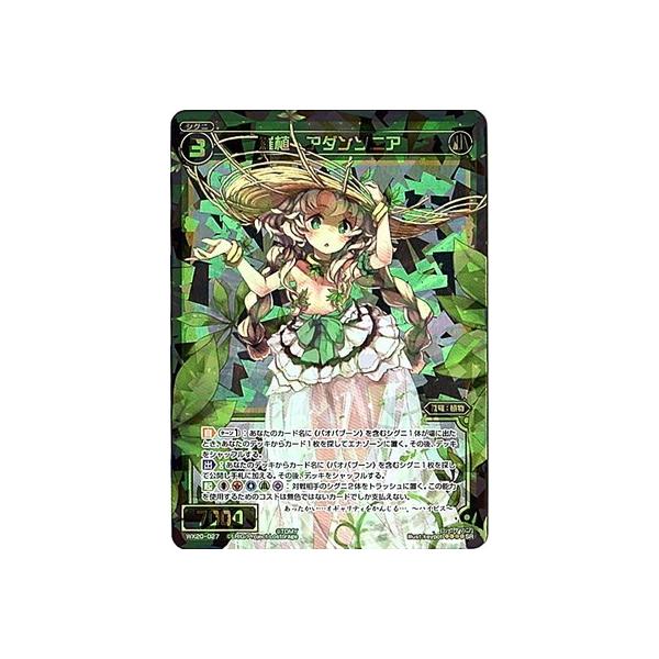 タカラトミー（TAKARA TOMY） WIXOSS-ウィクロス-/WX20-027 羅植