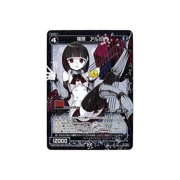 タカラトミー（TAKARA TOMY） WIXOSS-ウィクロス-/【パラレル】WX20