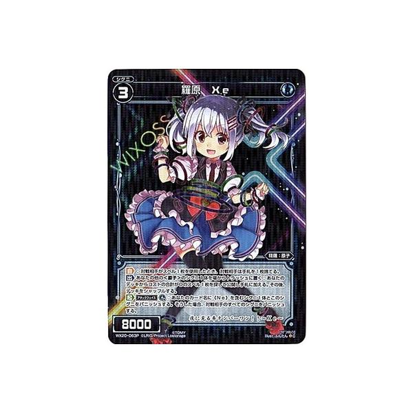 WIXOSS-�E�B�N���X-/�y�p�������zWX20-063P�@���� �w���@P-C