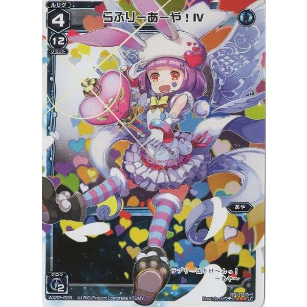 タカラトミー（TAKARA TOMY） WIXOSS-ウィクロス-/WX22-009 らぶりー
