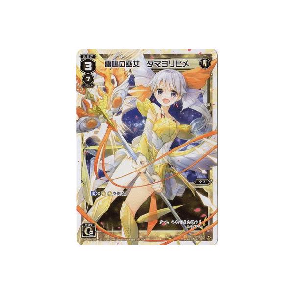 タカラトミー（TAKARA TOMY） WIXOSS-ウィクロス-WDA-F01-03 雷鳴の