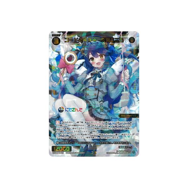 タカラトミー WIXOSS-ウィクロス- WXDi-CP01-026 コード2434
