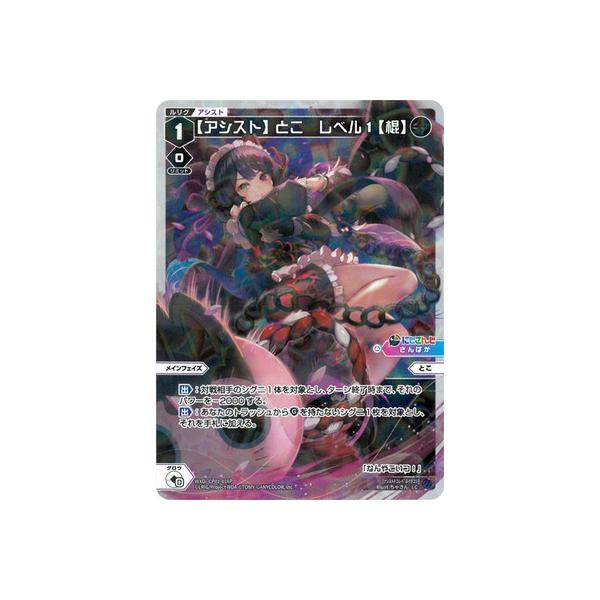 WIXOSSバラ売り1 タカラトミー（TAKARA TOMY） WIXOSS-ウィクロス- 【パラレル】WXDi