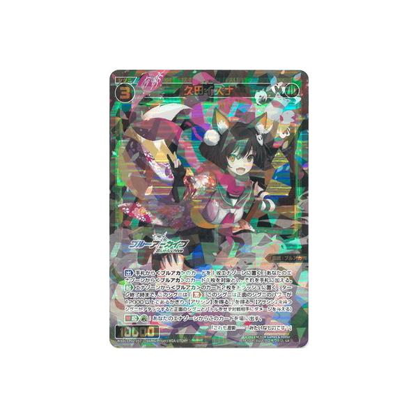 ウィクロス　久田イズナ　SRP ウィクロス 久田イズナ SRP SRP 久田イズナ 販売 | [WXDICP-02
