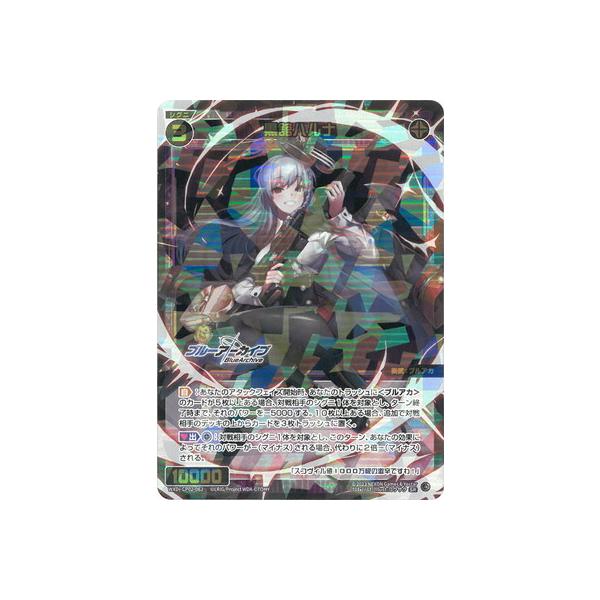 タカラトミー（TAKARA TOMY） WIXOSS-ウィクロス- WXDi-CP02-062 黒舘