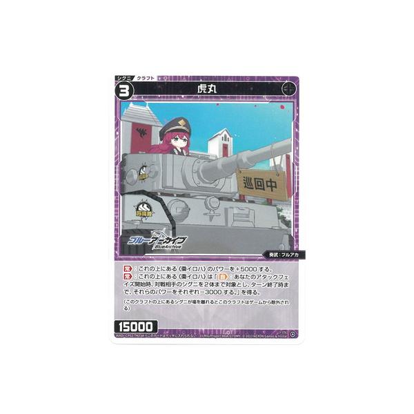 タカラトミー WIXOSS-ウィクロス- WXDi-CP02-TK03A/B 虎丸 タカラトミー WIXOSS-ウィクロス- WXDi-CP02-TK03A/B 虎丸