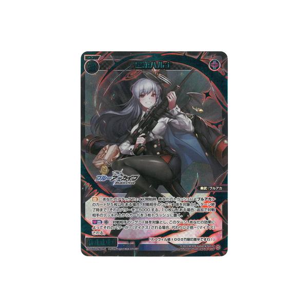 タカラトミー WIXOSS-ウィクロス- WXDi-CP02-062P 黒舘ハルナ