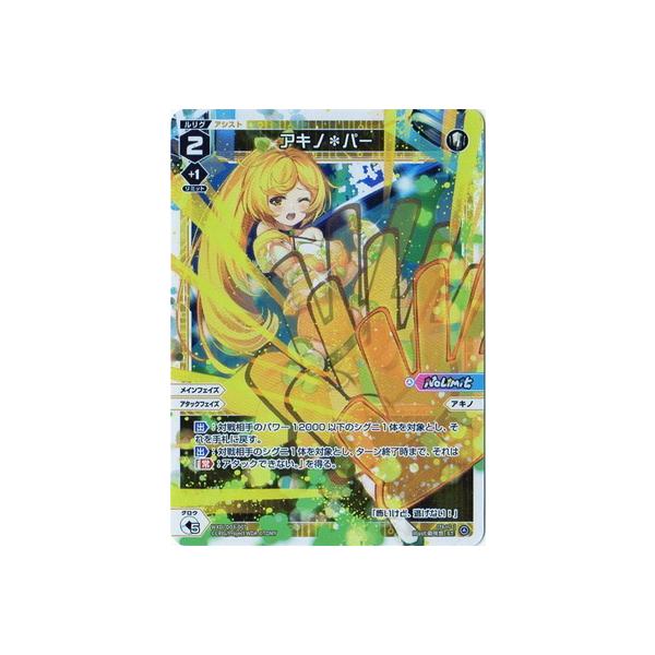 タカラトミー（TAKARA TOMY） WIXOSS-ウィクロス- WXDi-D03-007 アキノ