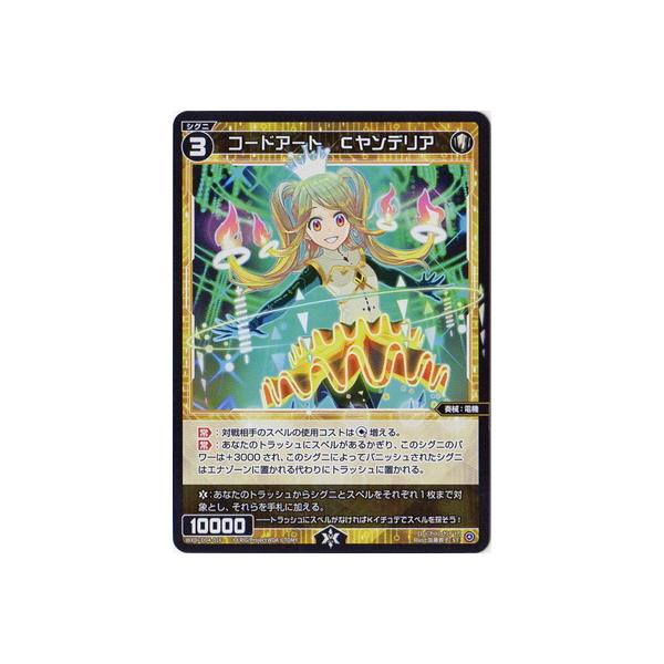 ウィクロス PR コードアート Cヤンデリア 4枚セット タカラトミー WIXOSS-ウィクロス- WXDi-D04-016 コードアート C