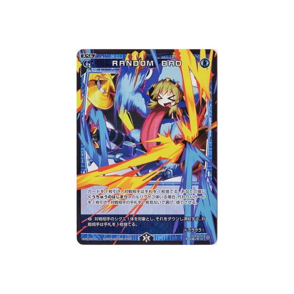 タカラトミー WIXOSS-ウィクロス- WXDi-D05-021 RANDOM BAD