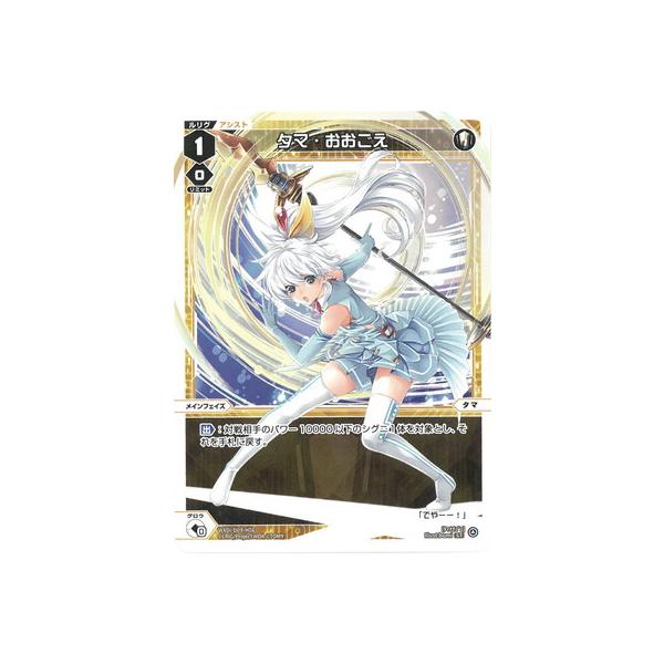 タカラトミー（TAKARA TOMY） WIXOSS-ウィクロス- WXDi-D09-H06 タマ