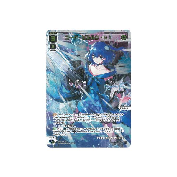タカラトミー（TAKARA TOMY） WIXOSS-ウィクロス- WXDi-D09-P04 コード