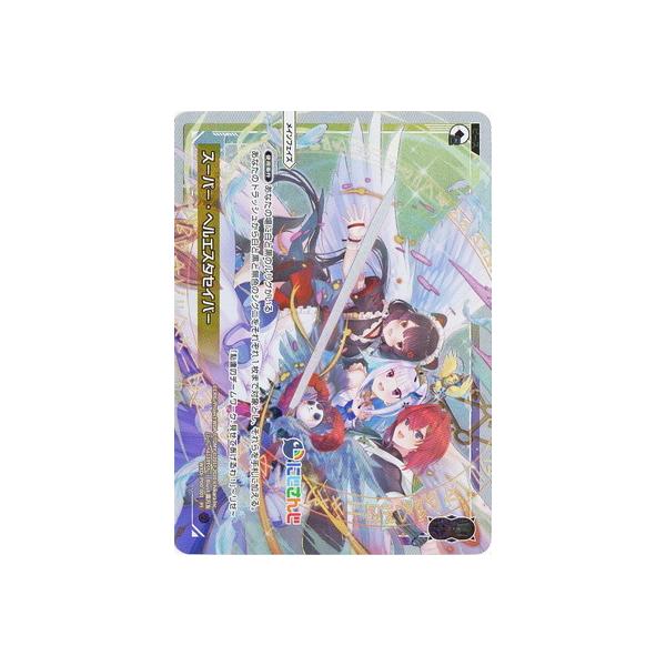 WIXOSS-�E�B�N���X- WXDi-P00-001 �X�[�p�[�E�w���G�X�^�Z�C�o�[ PI