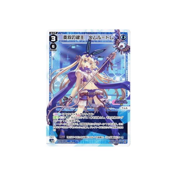 タカラトミー WIXOSS-ウィクロス- WXDi-P00-015 奏救の鍵主