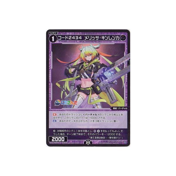 ウィクロス メリッサ・キレンカ (Code 2434) WIXOSS-ウィクロス-】黒)キラ仕様)コード2434 メリッサ