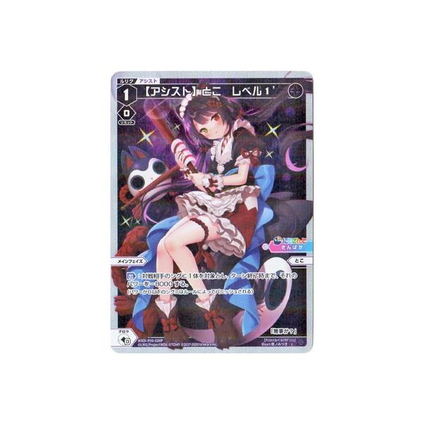 WIXOSS-�E�B�N���X- �y�p�������zWXDi-P00-030P �y�A�V�X�g�z�Ƃ��@���x���P�f L-P