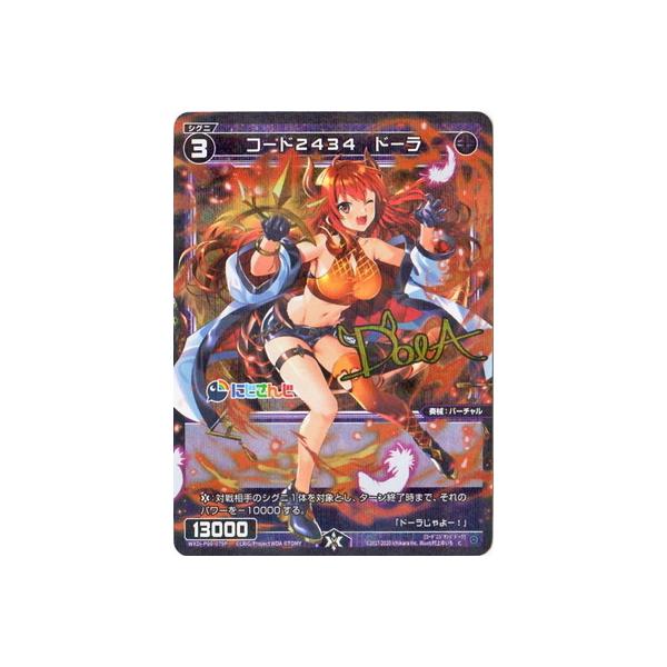 WIXOSS-�E�B�N���X- �y�p�������zWXDi-P00-079P �R�[�h�Q�S�R�S�@�h�[�� C-P