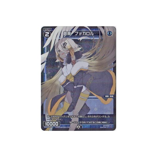 WIXOSS-�E�B�N���X- �y�p�������zWXDi-P01-066 �����@�t�H���J�� C-P