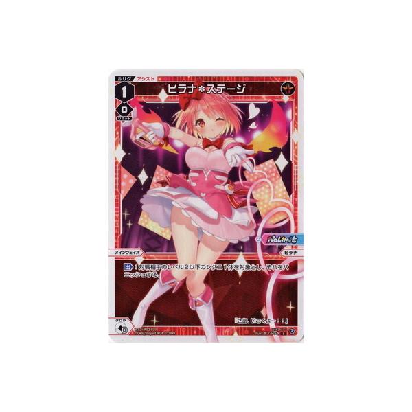 タカラトミー（TAKARA TOMY） WIXOSS-ウィクロス- WXDi-P02-010 ヒラナ