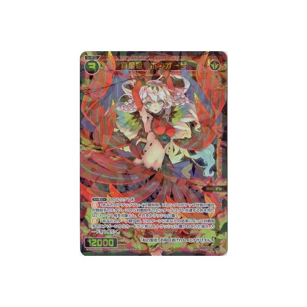 WIXOSS-�E�B�N���X- WXDi-P02-038 �����P�@�z�E�I�[�U SR