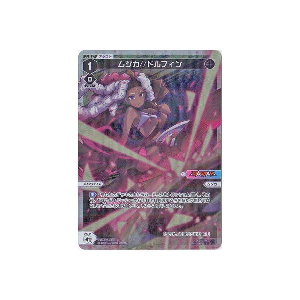 WIXOSS-EBNX- ypzWXDi-P02-031P WJ^^htB L-P