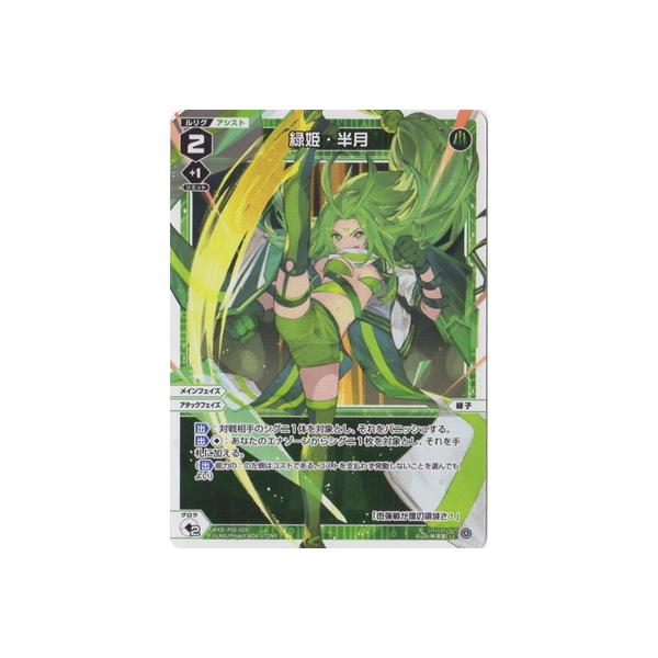 タカラトミー（TAKARA TOMY） WIXOSS-ウィクロス- WXDi-P06-029 緑姫