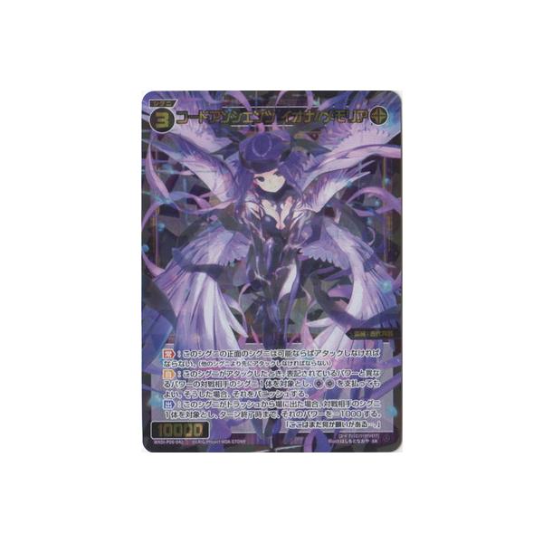 タカラトミー WIXOSS-ウィクロス- WXDi-P06-042 コードアンシ