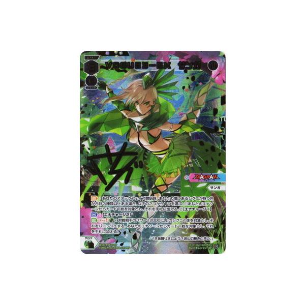 WIXOSS-EBNX- WXDi-P06-010P VOGUE3-EX TK LRP