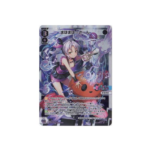 タカラトミー WIXOSS-ウィクロス- WXDi-P07-007 まほまほ☆さ
