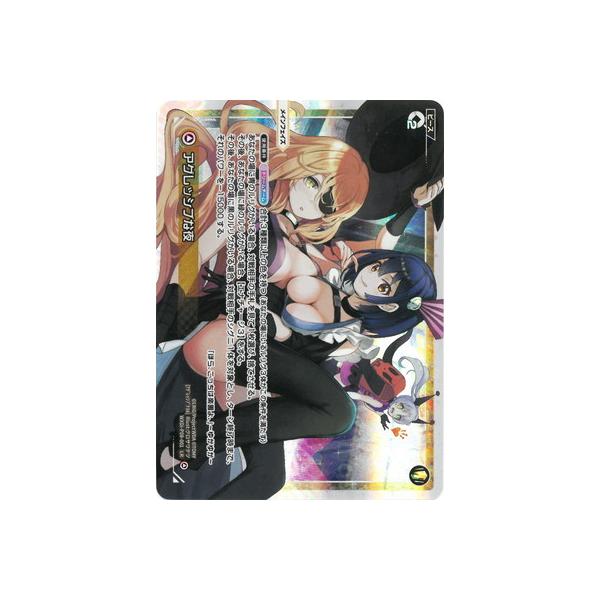 WIXOSS-�E�B�N���X- WXDi-P08-001 �A�O���b�V�u�Ȗ� LR