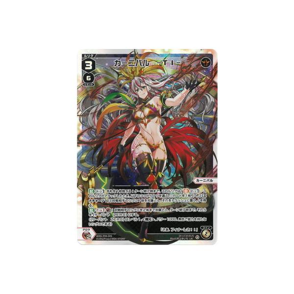 タカラトミー WIXOSS-ウィクロス- WXDi-P09-005 カーニバル ―TI