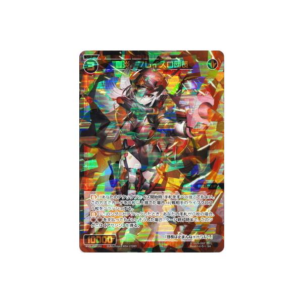 WIXOSS-�E�B�N���X- WXDi-P09-040 �����@�t���C�X���c�� SR