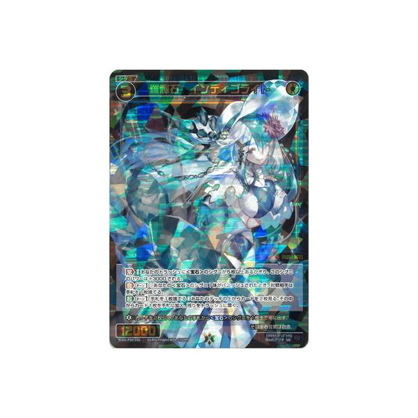 WIXOSS-�E�B�N���X- WXDi-P09-041 ���P�΁@�C���f�B�S���C�g SR