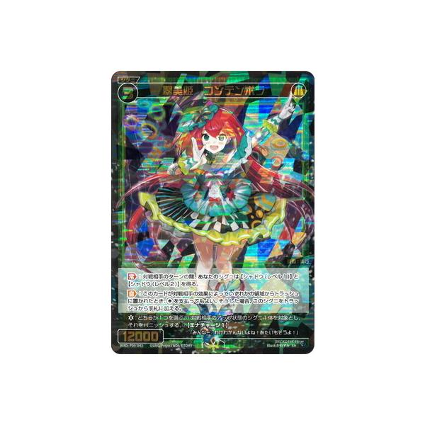 WIXOSS-�E�B�N���X- WXDi-P09-043 �����P�@�R���e���|�� SR