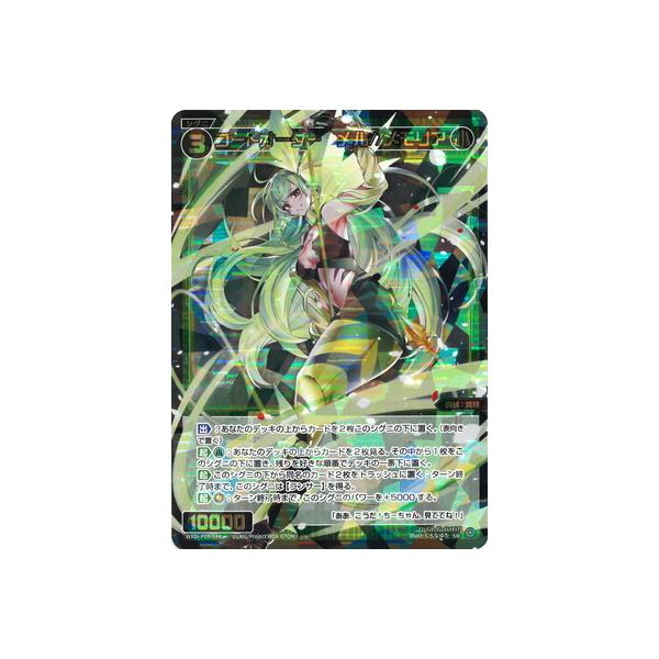 タカラトミー WIXOSS-ウィクロス- WXDi-P09-044 コードオーダー メル