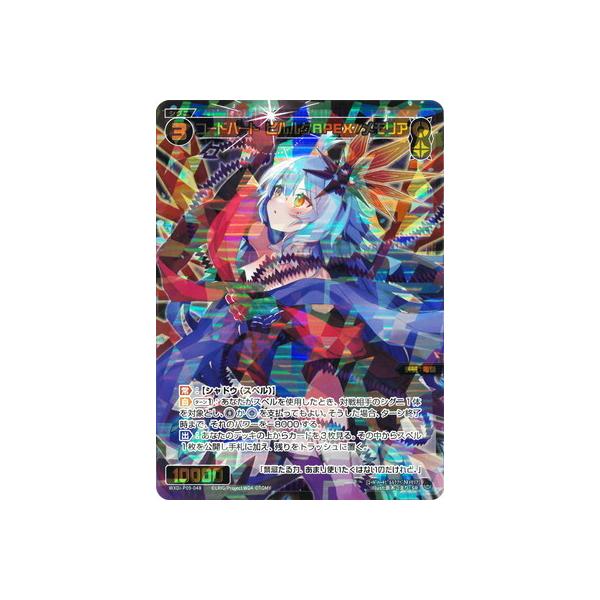 ピルルクAPEX メモリア　ウィクロス コードハート ピルルクAPEX//メモリア / 〔WXDi-P09〕CONFLATED