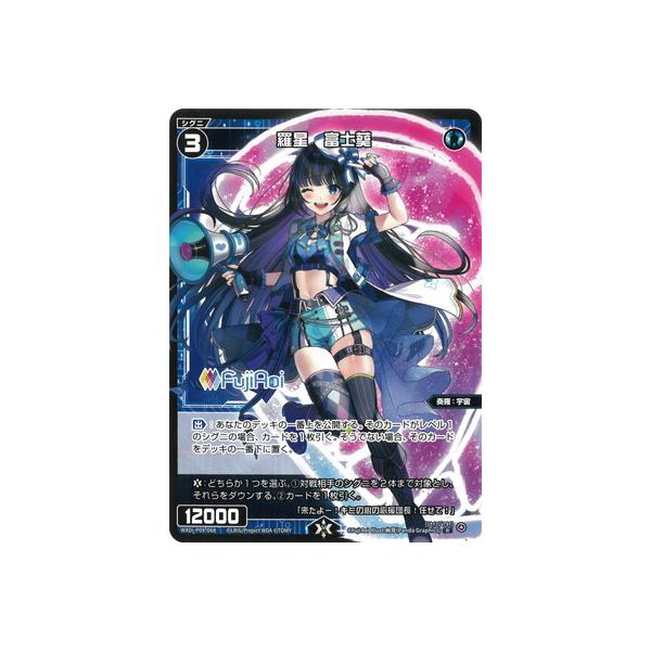 タカラトミー WIXOSS-ウィクロス- WXDi-P09-068 羅星 富士葵 R : フル