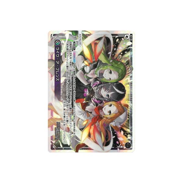 タカラトミー（TAKARA TOMY） WIXOSS-ウィクロス- WXDi-P10-003 ライク