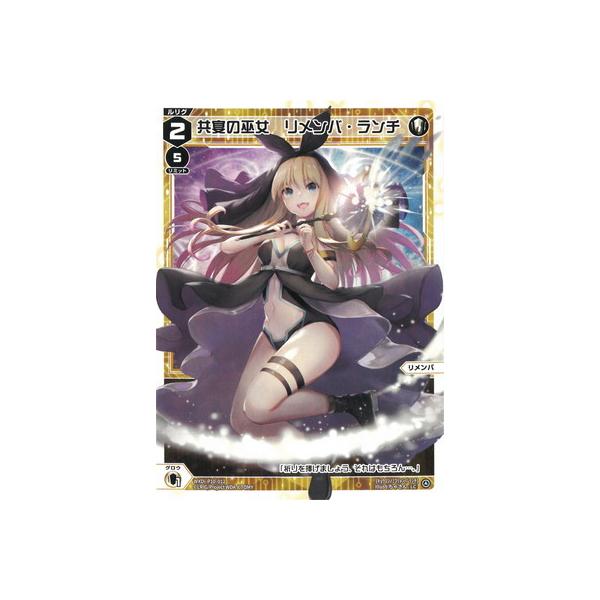 タカラトミー WIXOSS-ウィクロス- WXDi-P10-012 共宴の巫女 リメンバ