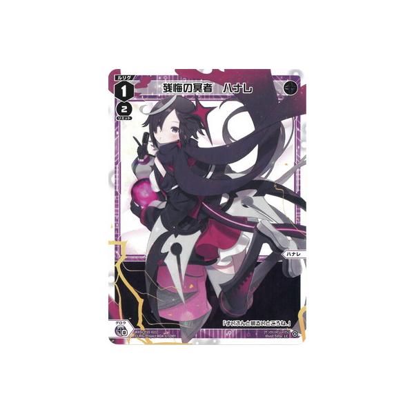 タカラトミー（TAKARA TOMY） WIXOSS-ウィクロス- WXDi-P10-021 残悔の