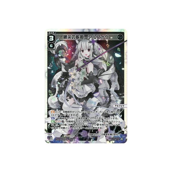 喝采の歌姫 アルフォウ　UR WXDi-P11-008U 喝采の歌姫 アルフォウ UR【虹色立体箔】 | WIXOSS,WXDi