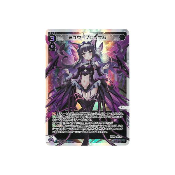 WIXOSS ミュウ=フラッター LRP ウィクロス