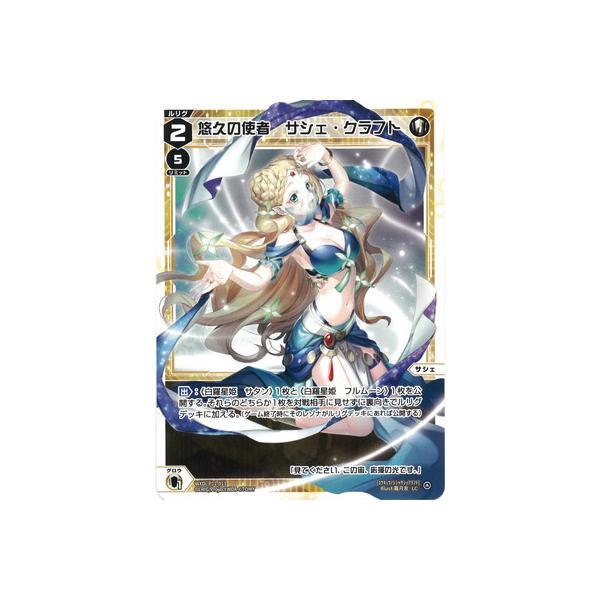 タカラトミー WIXOSS-ウィクロス- WXDi-P11-013 悠久の使者 サシェ