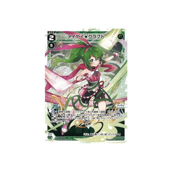 タカラトミー WIXOSS-ウィクロス- WXDi-P11-019 アイヤイ タカラトミー WIXOSS-ウィクロス- WXDi-P11-019 アイヤイ