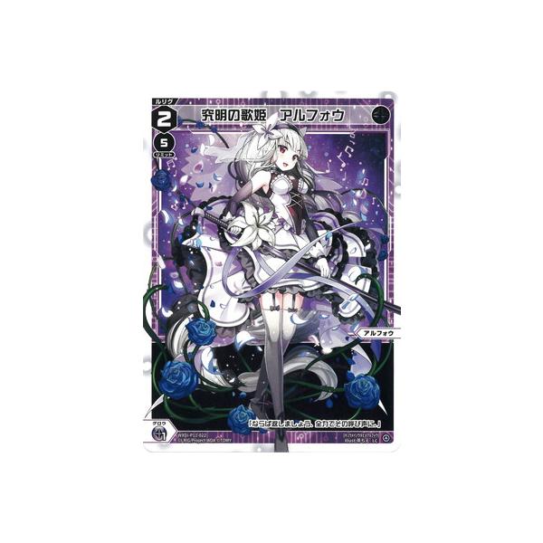 PSA10　ウィクロス　喝采の歌姫　アルフォウ　UR PSA10 ウィクロス 喝采の歌姫 アルフォウ UR LR 喝采の歌姫 アルフォウ