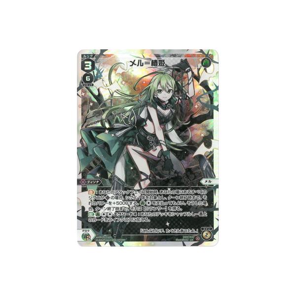 タカラトミー WIXOSS-ウィクロス- WXDi-P12-009 メル＝椿姫 LR