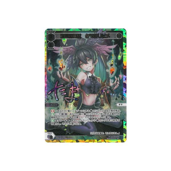 残黒の巫女 タマヨリヒメ LRP WXDi-P12-010 残黒の巫女 タマヨリヒメ LR | WIXOSS,WXDi