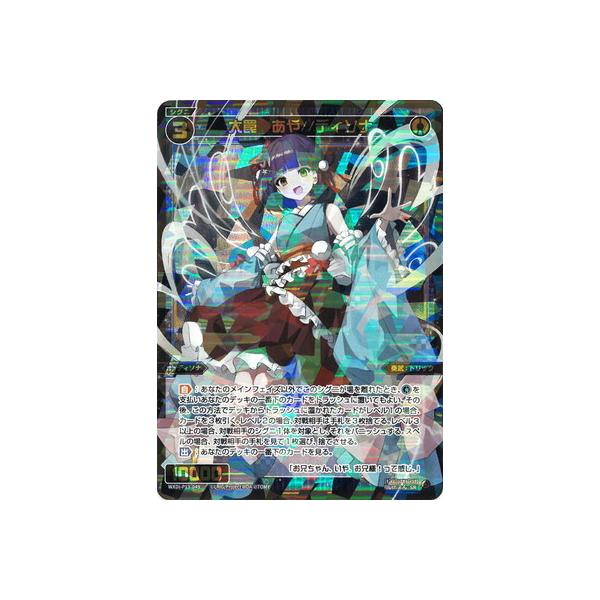 タカラトミー WIXOSS-ウィクロス- WXDi-P13-049 大罠 あや