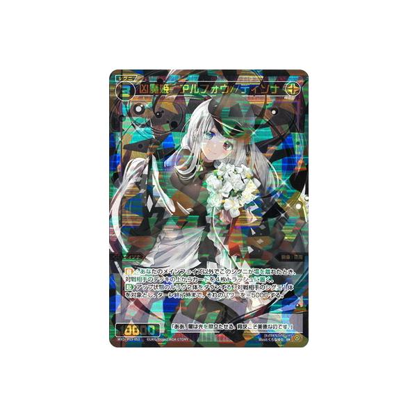 凶魔姫 アルフォウ//ディソナ LRP WIXOSS ウィクロス タカラトミー WIXOSS-ウィクロス- WXDi-P13-053 凶魔姫