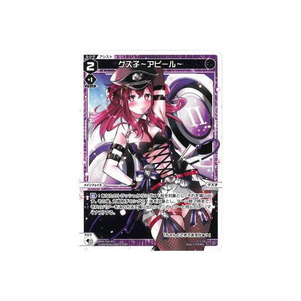 タカラトミー（TAKARA TOMY） WIXOSS-ウィクロス- WXDi-P14-037 グズ子